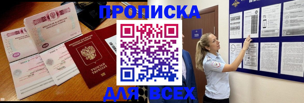 прописка штамп в Нарьян-Маре