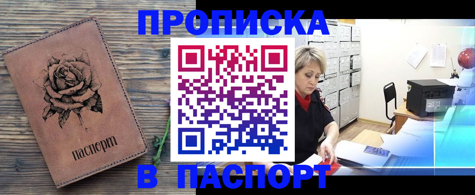 прописка для школы в Нарьян-Маре